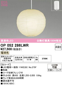 T�敪 �I�[�f���b�N OP052286LWR �i�����v�E�{�́E�Z�[�h�ʍ���j�wOP052286P1W#�{OA076433P1�{NO275F�x �y���_���g �����ݒ薳�� LED ���S�̃��[�J�[�ۏ�