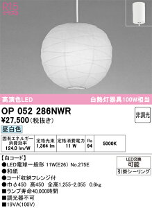T�敪 �I�[�f���b�N OP052286NWR �i�����v�E�{�́E�Z�[�h�ʍ���j�wOP052286P1W#�{OA076433P1�{NO275E�x �y���_���g �����ݒ薳�� LED ���S�̃��[�J�[�ۏ�