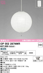 N�敪 �I�[�f���b�N OP052287NWR �i�����v�E�{�́E�Z�[�h�ʍ���j�wOP052287P1W#�{OA076434P1�{NO275E×2�x �y���_���g �����ݒ薳�� LED ���S�̃��[�J�[�ۏ�