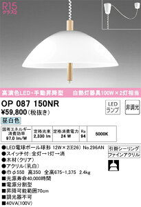 �y���������zN�敪 �I�[�f���b�N OP087150NR �i�����v�ʍ���j�wOP087150#�{NO296AN×2�x �y���_���g �����ݒ薳�� LED ���S�̃��[�J�[�ۏ�