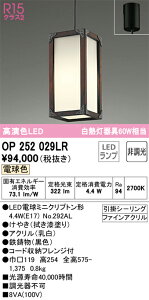 �y���������zT�敪 �I�[�f���b�N OP252029LR �i�����v�ʍ���j�wOP252029#�{NO292AL�x �y���_���g �����ݒ薳�� LED ���S�̃��[�J�[�ۏ�