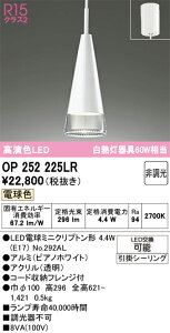 �y���������z �I�[�f���b�N N�敪 OP252225LR-SF �i�����v�ʍ���j�wOP252225#�{NO292AL�x �y���_���g �����ݒ薳�� LED ���S�̃��[�J�[�ۏ�