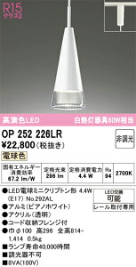 N�敪 �I�[�f���b�N OP252226LR �i�����v�ʍ���j�wOP252226#�{NO292AL�x �y���_���g �z���_�N�g�p �����ݒ薳�� LED ���S�̃��[�J�[�ۏ�