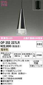 T�敪 �I�[�f���b�N OP252227LR �i�����v�ʍ���j�wOP252227#�{NO292AL�x �y���_���g �����ݒ薳�� LED ���S�̃��[�J�[�ۏ�