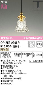 �y���������z �I�[�f���b�N T�敪 OP252296LR-SF �i�����v�ʍ���j�wOP252296#�{NO292JL�x �y���_���g �z���_�N�g�p �����ݒ薳�� LED ���S�̃��[�J�[�ۏ�