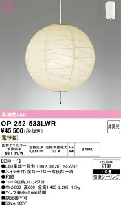 N�敪 �I�[�f���b�N OP252533LWR �i�����v�E�{�́E�Z�[�h�ʍ���j�wOP252533P1W#�{OA076435P1�{NO275F×3�x �y���_���g �`8�� LED ���S�̃��[�J�[�ۏ�