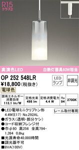 �y���������z �I�[�f���b�N T�敪 OP252548LR-SF �i�����v�ʍ���j�wOP252548#�{NO292AL�x �y���_���g �z���_�N�g�p �����ݒ薳�� LED ���S�̃��[�J�[�ۏ�