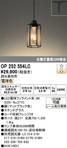 T�敪 �I�[�f���b�N OP252554LC �i�����v�ʍ���j�wOP252554#�{NO271C�x �y���_���g �z���_�N�g�p �����ݒ薳�� LED ���S�̃��[�J�[�ۏ�