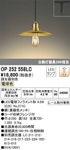 T�敪 �I�[�f���b�N OP252558LC �i�����v�ʍ���j�wOP252558#�{NO271C�x �y���_���g �z���_�N�g�p �����ݒ薳�� LED ���S�̃��[�J�[�ۏ�