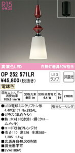 T�敪 �I�[�f���b�N OP252571LR �i�����v�ʍ���j�wOP252571#�{NO292AL�x �y���_���g �����ݒ薳�� LED ���S�̃��[�J�[�ۏ�