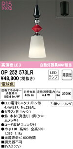 �y���������z �I�[�f���b�N T�敪 OP252573LR-SF �i�����v�ʍ���j�wOP252573#�{NO292AL�x �y���_���g �����ݒ薳�� LED ���S�̃��[�J�[�ۏ�