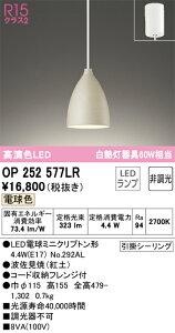 T�敪 �I�[�f���b�N OP252577LR �i�����v�ʍ���j�wOP252577#�{NO292AL�x �y���_���g �����ݒ薳�� LED ���S�̃��[�J�[�ۏ�