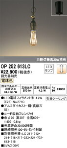 T�敪 �I�[�f���b�N OP252613LC �i�����v�ʍ���j�wOP252613#�{NO271C�x �y���_���g �����ݒ薳�� LED ���S�̃��[�J�[�ۏ�
