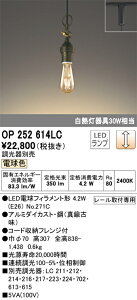 T�敪 �I�[�f���b�N OP252614LC �i�����v�ʍ���j�wOP252614#�{NO271C�x �y���_���g �z���_�N�g�p �����ݒ薳�� LED ���S�̃��[�J�[�ۏ�