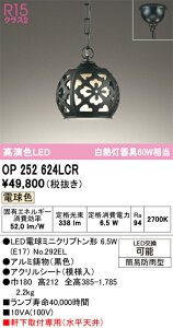 �y���������z �I�[�f���b�N T�敪 OP252624LCR-SF �i�����v�ʍ���j�wOP252624#�{NO292EL�x �|�[�`���C�g �����_������ �����ݒ薳�� LED ���S�̃��[�J�[�ۏ�