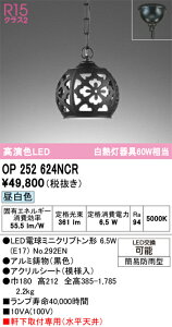 �y���������z �I�[�f���b�N T�敪 OP252624NCR-SF �i�����v�ʍ���j�wOP252624#�{NO292EN�x �|�[�`���C�g �����_������ �����ݒ薳�� LED ���S�̃��[�J�[�ۏ�