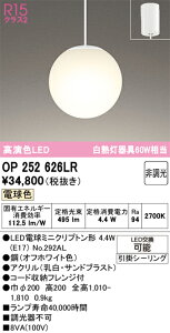 �y���������z �I�[�f���b�N T�敪 OP252626LR-SF �i�����v�ʍ���j�wOP252626#�{NO292AL�x �y���_���g �����ݒ薳�� LED ���S�̃��[�J�[�ۏ�