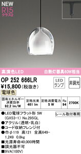 H�敪 �I�[�f���b�N OP252666LR �i�����v�ʍ���j�wOP252666#�{NO295GL�x �y���_���g �z���_�N�g�p �����ݒ薳�� LED ���S�̃��[�J�[�ۏ�