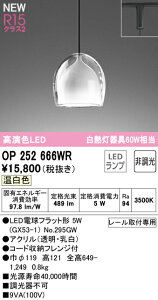 N�敪 �I�[�f���b�N OP252666WR �i�����v�ʍ���j�wOP252666#�{NO295GW�x �y���_���g �z���_�N�g�p �����ݒ薳�� LED ���S�̃��[�J�[�ۏ�