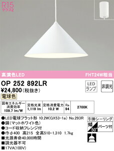 T�敪 �I�[�f���b�N OP252892LR �i�����v�ʍ���j�wOP252892#�{NO293R�x �y���_���g �����ݒ薳�� LED ���S�̃��[�J�[�ۏ�