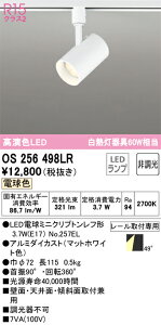 �y���������z �I�[�f���b�N T�敪 OS256498LR-SF �i�����v�ʍ���j�wOS256498#�{NO257EL�x �X�|�b�g���C�g �z���_�N�g�p �����ݒ薳�� LED ���S�̃��[�J�[�ۏ�