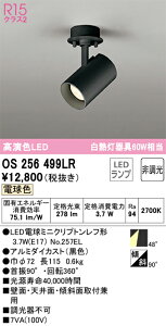 �y���������z �I�[�f���b�N T�敪 OS256499LR-SF �i�����v�ʍ���j�wOS256499#�{NO257EL�x �X�|�b�g���C�g �����ݒ薳�� LED ���S�̃��[�J�[�ۏ�