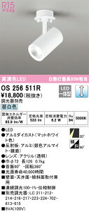 �y���������z �I�[�f���b�N T�敪 OS256511R �X�|�b�g���C�g �����ݒ薳�� LED ���S�̃��[�J�[�ۏ�