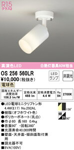 H�敪 �I�[�f���b�N OS256560LR �i�����v�ʍ���j�wOS256560#�{NO292AL�x �X�|�b�g���C�g �����ݒ薳�� LED ���S�̃��[�J�[�ۏ�