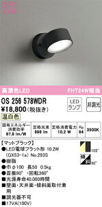 �y���������z �I�[�f���b�N T�敪 OS256578WDR-SF �i�����v�ʍ���j�wOS256578#�{NO293S�x �X�|�b�g���C�g �����ݒ薳�� LED ���S�̃��[�J�[�ۏ�