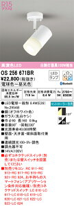 �y���������z �I�[�f���b�N T�敪 OS256671BR-SF �i�����v�ʍ���j�wOS256671#�{NO295AB�x �X�|�b�g���C�g �����R���ʔ� �����ݒ薳�� LED ���S�̃��[�J�[�ۏ�