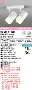 �y���������z �I�[�f���b�N T�敪 OS256673BR-SF �i�����v�ʍ���j�wOS256673#�{NO295AB×2�x �X�|�b�g���C�g �����R���ʔ� �����ݒ薳�� LED ���S�̃��[�J�[�ۏ�
