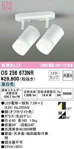 �y���������z �I�[�f���b�N T�敪 OS256673NR-SF �i�����v�ʍ���j�wOS256673#�{NO295AN×2�x �X�|�b�g���C�g �����ݒ薳�� LED ���S�̃��[�J�[�ۏ�