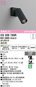 �y���������z �I�[�f���b�N T�敪 OS256730R �X�|�b�g���C�g �����ݒ薳�� LED ���S�̃��[�J�[�ۏ�