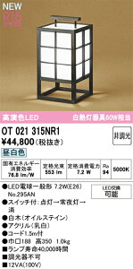 yz I[fbN T敪 OT021315NR1-SF ivʍjwOT021315P1#{NO295ANx X^h ݒ薳 LED S̃[J[ۏ