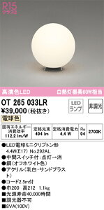 T�敪 �I�[�f���b�N OT265033LR �i�����v�ʍ���j�wOT265033#�{NO292AL�x �X�^���h �����ݒ薳�� LED ���S�̃��[�J�[�ۏ�