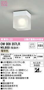 �y���������z �I�[�f���b�N T�敪 OW009357LR-SF �i�����v�ʍ���j�wOW009357#�{NO292AL�x ������ �����ݒ薳�� LED ���S�̃��[�J�[�ۏ�