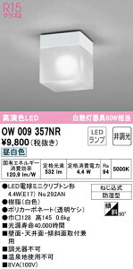 �y���������z �I�[�f���b�N T�敪 OW009357NR-SF �i�����v�ʍ���j�wOW009357#�{NO292AN�x ������ �����ݒ薳�� LED ���S�̃��[�J�[�ۏ�