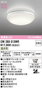 N�敪 �I�[�f���b�N OW269013WR �i�����v�ʍ���j�wOW269013#�{NO253PW�x ������ �����ݒ薳�� LED ���S�̃��[�J�[�ۏ�