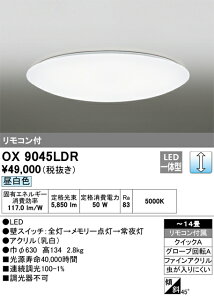 H�敪 �I�[�f���b�N OX9045LDR �V�[�����O���C�g �����R���t �`14�� LED ���S�̃��[�J�[�ۏ�