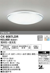 H�敪 �I�[�f���b�N OX9087LDR �V�[�����O���C�g �����R���t �`8�� LED ���S�̃��[�J�[�ۏ�