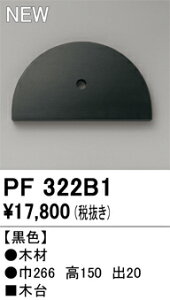 �y���������z �I�[�f���b�N T�敪 PF322B1 �I�v�V���� �ؑ� �����ݒ薳�� ���S�̃��[�J�[�ۏ�