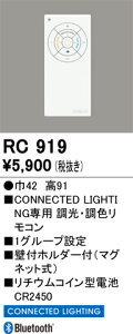H区分 オーデリック RC919 リモコン送信器 リモコン単品 畳数設定無し 安心のメーカー保証
