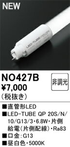 �y���������z �I�[�f���b�N H�敪 NO427B-SF �iLED-TUBE QP 20S/N/10/G13/3�E6.8W�j �����v�� �����ݒ薳�� LED ���S�̃��[�J�[�ۏ�