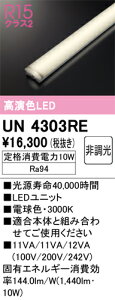 N�敪 �I�[�f���b�N UN4303RE �����v�� LED���j�b�g �����ݒ薳�� LED ���S�̃��[�J�[�ۏ�