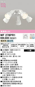 �y���������zT�敪 �I�[�f���b�N WF278PR1 �i�����v�ʍ���j�wWF278P1#�{NO245B×5�x �V�[�����O�t�@�� ��p�V�[�����O�t�@������ �`6�� LED ���S�̃��[�J�[�ۏ�