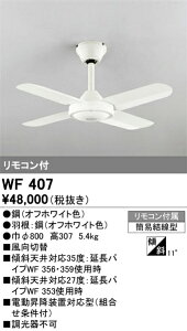 T�敪 �I�[�f���b�N WF407 �V�[�����O�t�@�� �{�̂̂� �����R���t �����ݒ薳�� ���S�̃��[�J�[�ۏ�