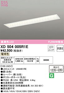 �y���������zN�敪 �I�[�f���b�N XD504005R1E �i�������j�b�g�ʍ���j�wXD504005#�{UN4401RE�x �x�[�X���C�g �V�䖄���^ �����ݒ薳�� LED ���S�̃��[�J�[�ۏ�