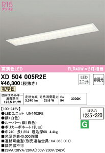 �y���������zN�敪 �I�[�f���b�N XD504005R2E �i�������j�b�g�ʍ���j�wXD504005#�{UN4402RE�x �x�[�X���C�g �V�䖄���^ �����ݒ薳�� LED ���S�̃��[�J�[�ۏ�