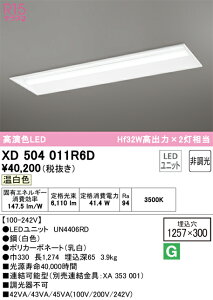 �y���������zN�敪 �I�[�f���b�N XD504011R6D �i�������j�b�g�ʍ���j�wXD504011#�{UN4406RD�x �x�[�X���C�g �V�䖄���^ �����ݒ薳�� LED ���S�̃��[�J�[�ۏ�