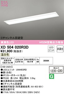 N�敪 �I�[�f���b�N XD504020R3D �i�������j�b�g�ʍ���j�wXD504020#�{UN4403RD�x �x�[�X���C�g �V�䖄���^ �����ݒ薳�� LED ���S�̃��[�J�[�ۏ�